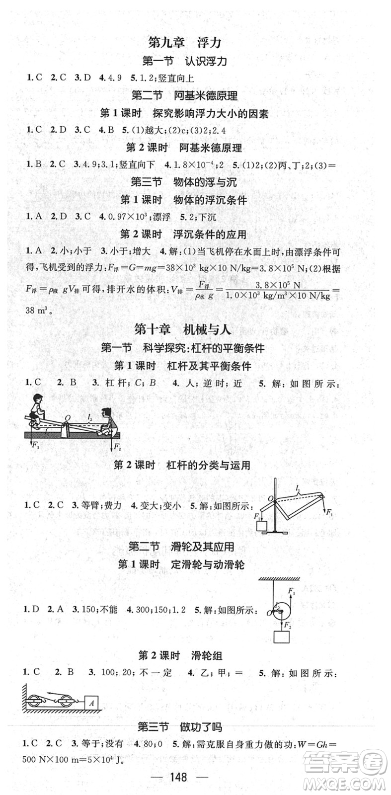 廣東經(jīng)濟(jì)出版社2022名師測控八年級物理下冊HK滬科版貴陽專版答案