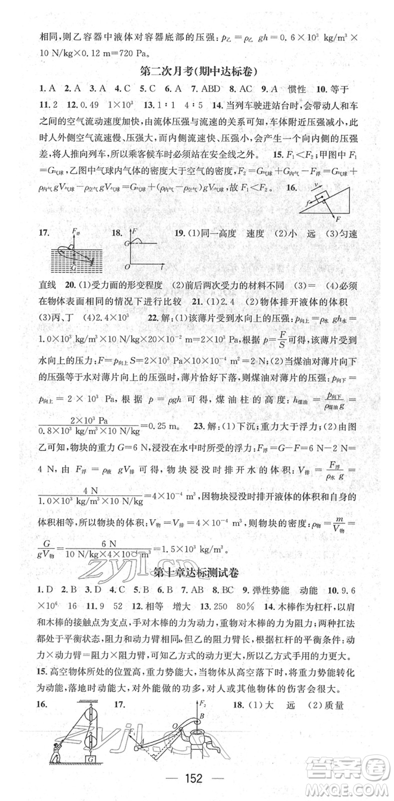 廣東經(jīng)濟(jì)出版社2022名師測控八年級物理下冊HK滬科版貴陽專版答案