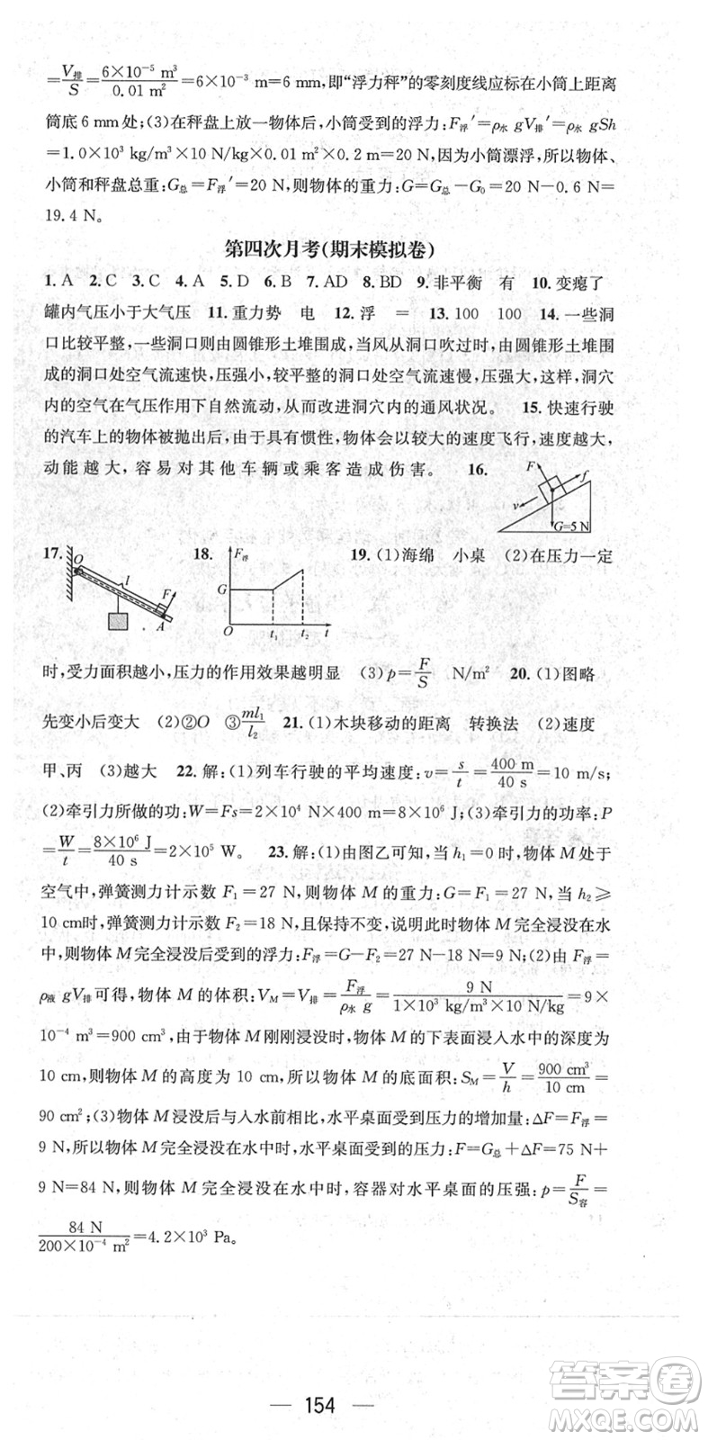 廣東經(jīng)濟(jì)出版社2022名師測控八年級物理下冊HK滬科版貴陽專版答案
