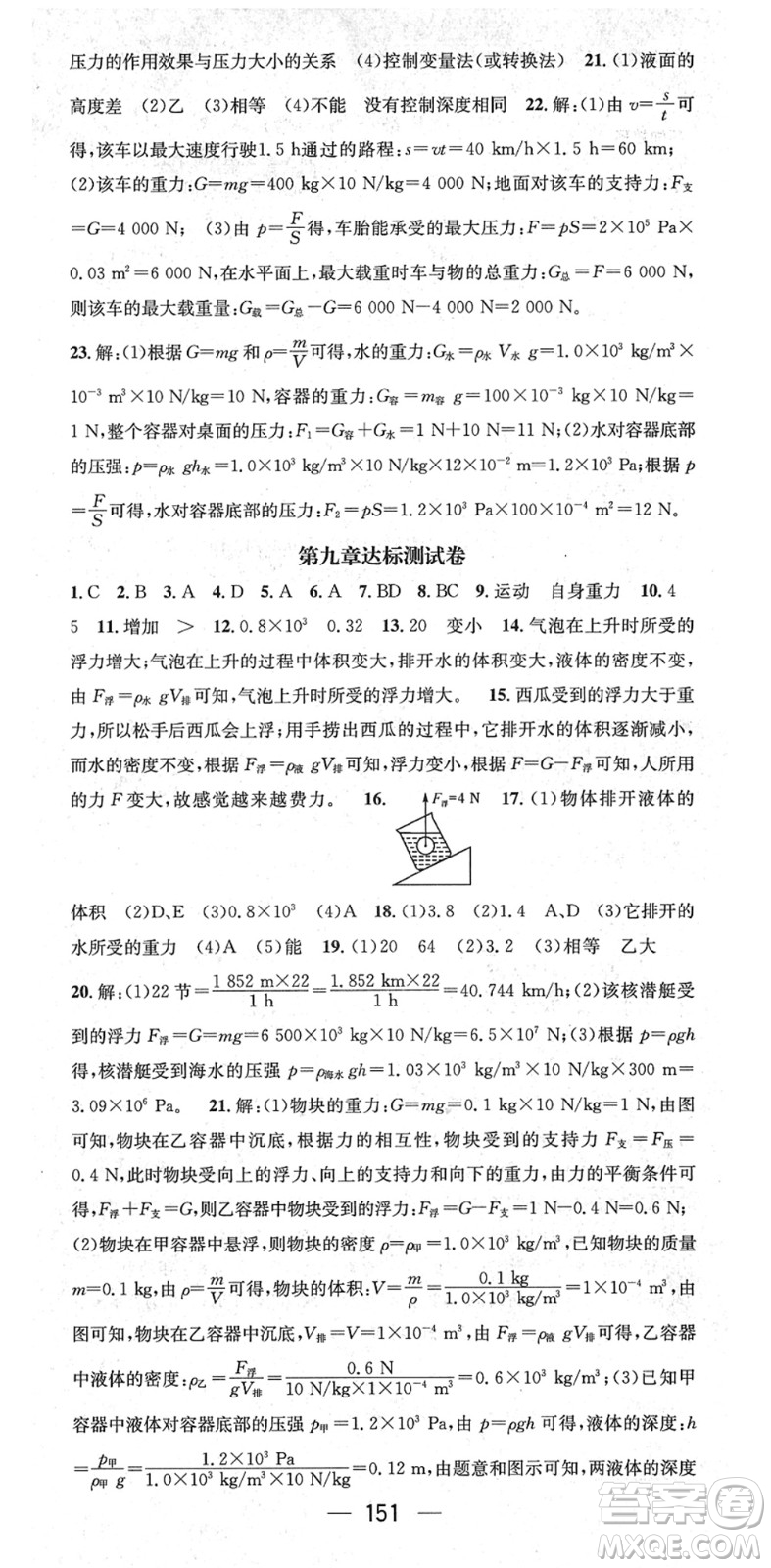 廣東經(jīng)濟(jì)出版社2022名師測控八年級物理下冊HK滬科版貴陽專版答案
