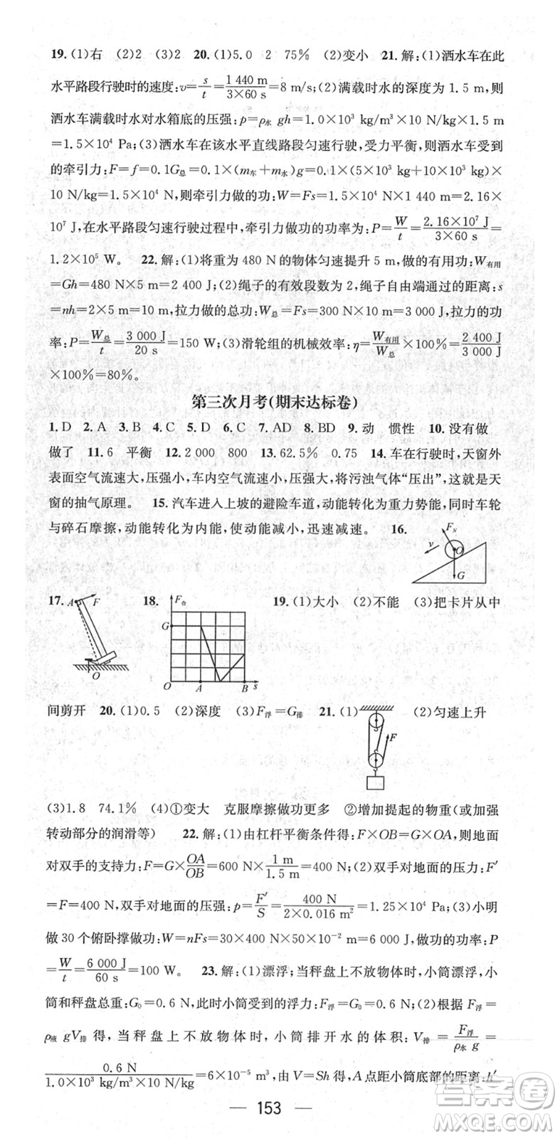 廣東經(jīng)濟(jì)出版社2022名師測控八年級物理下冊HK滬科版貴陽專版答案