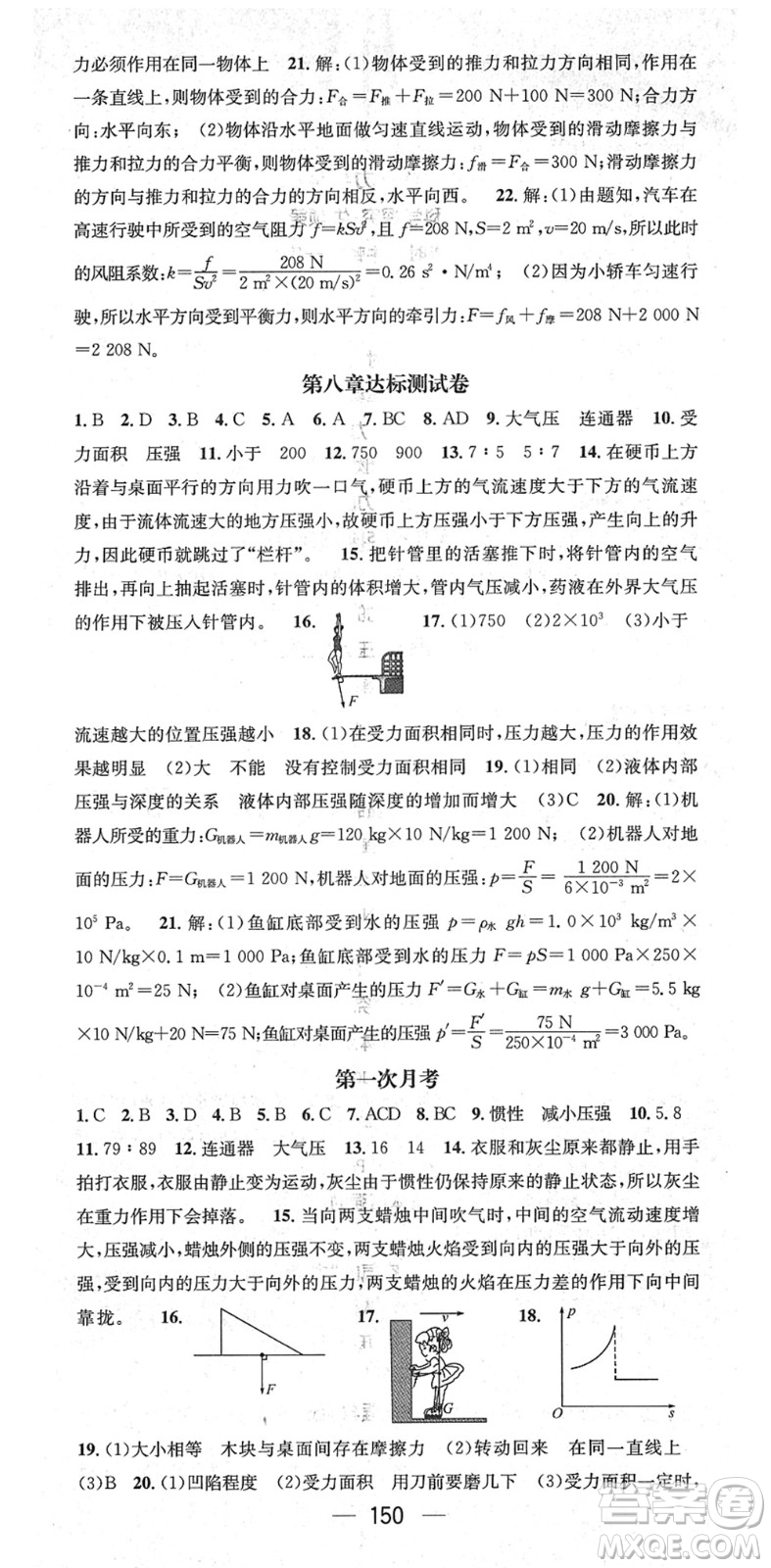 廣東經(jīng)濟(jì)出版社2022名師測控八年級物理下冊HK滬科版貴陽專版答案