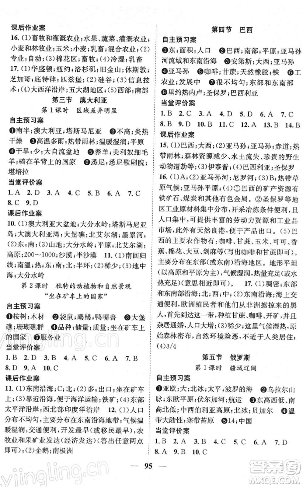 江西教育出版社2022名師測控八年級地理下冊ZT中圖版答案