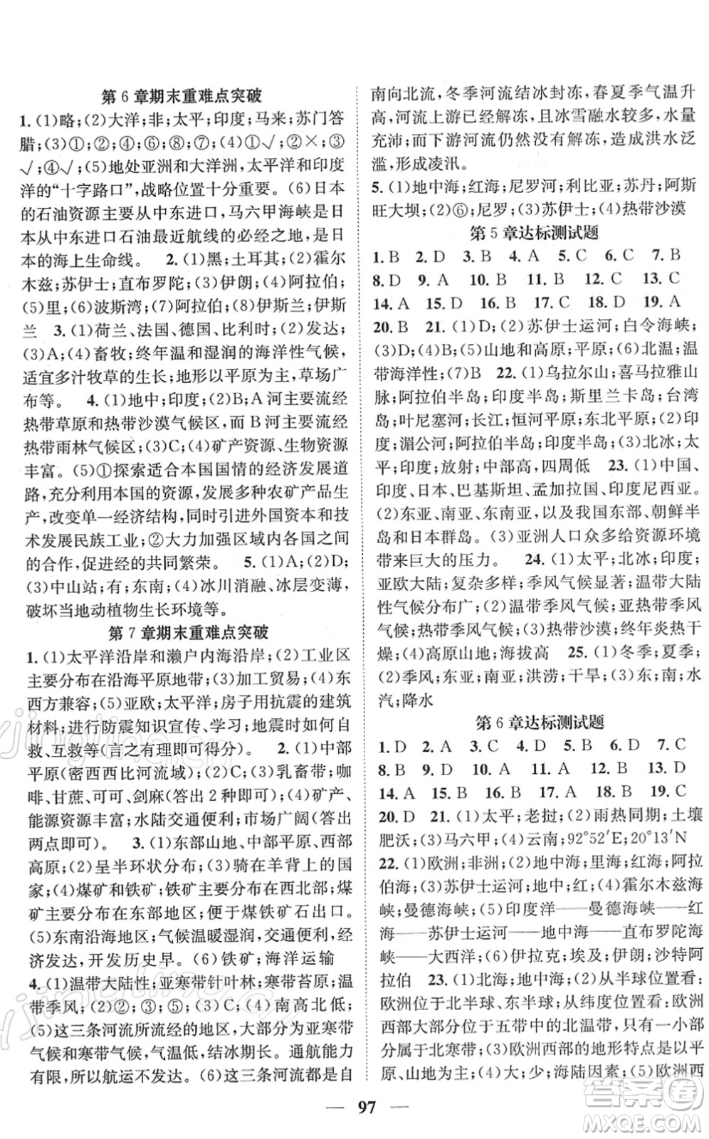 江西教育出版社2022名師測控八年級地理下冊ZT中圖版答案