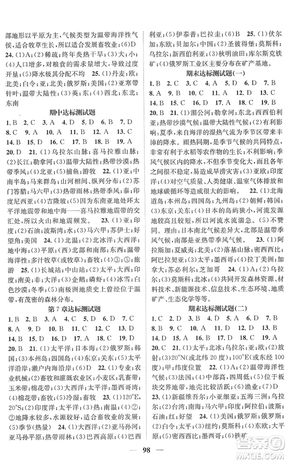 江西教育出版社2022名師測控八年級地理下冊ZT中圖版答案