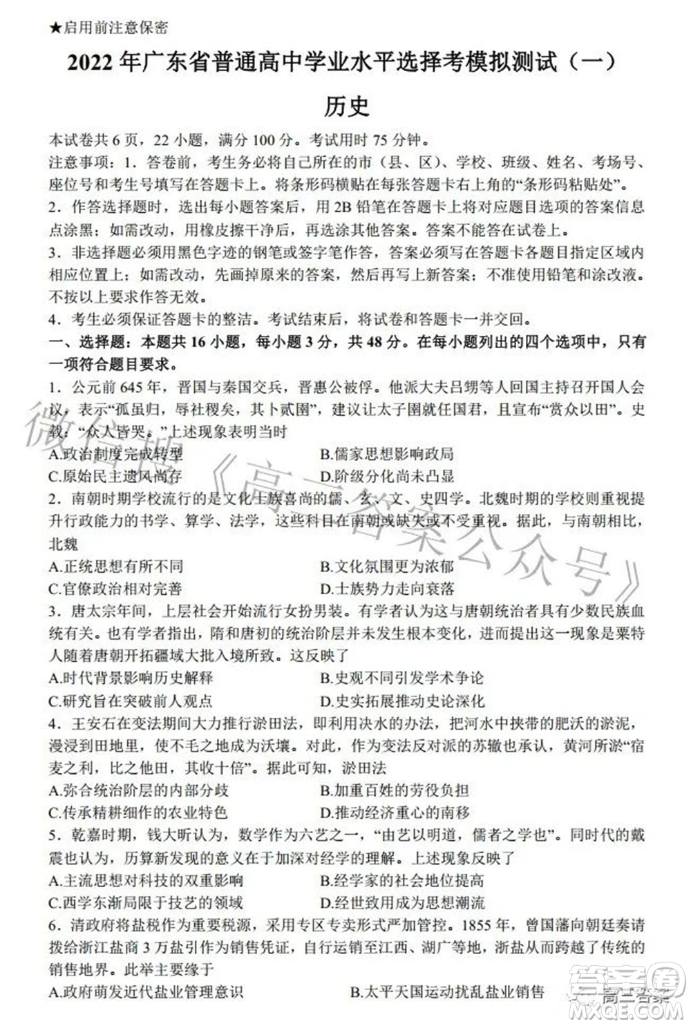 2022廣東省普通高中學(xué)業(yè)水平選擇性模擬考試歷史試題及答案