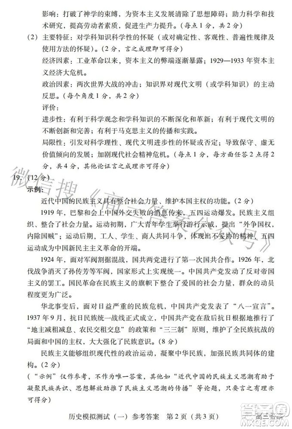 2022廣東省普通高中學(xué)業(yè)水平選擇性模擬考試歷史試題及答案