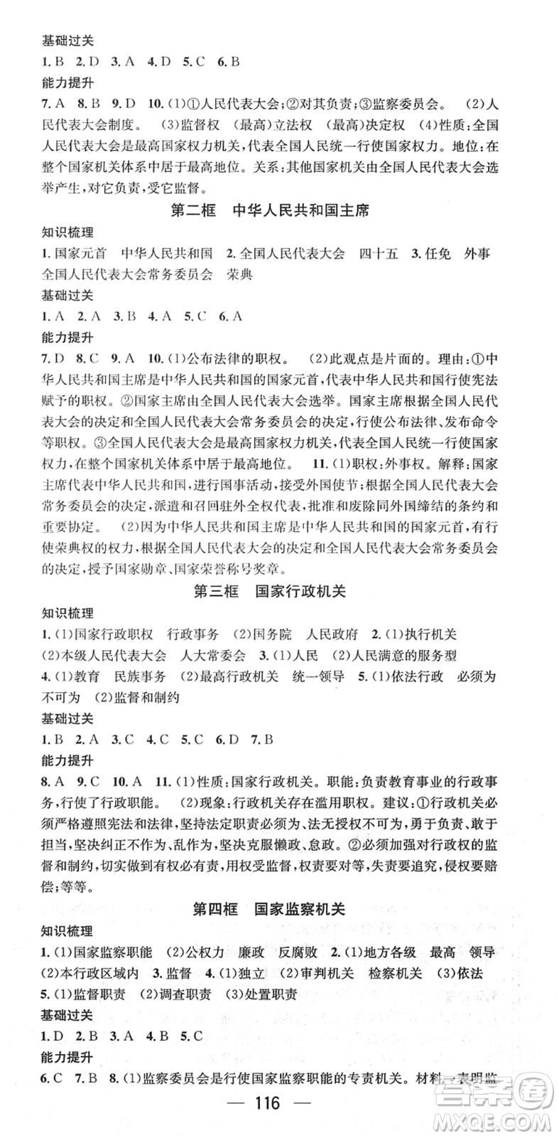 江西教育出版社2022名師測控八年級道德與法治下冊RJ人教版廣西專版答案