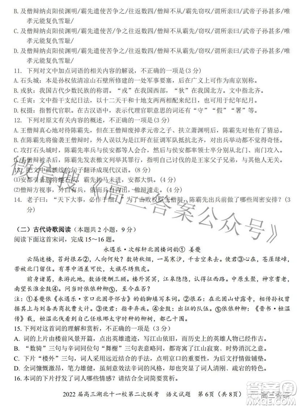 2022屆高三湖北十一校第二次聯(lián)考語文試題及答案