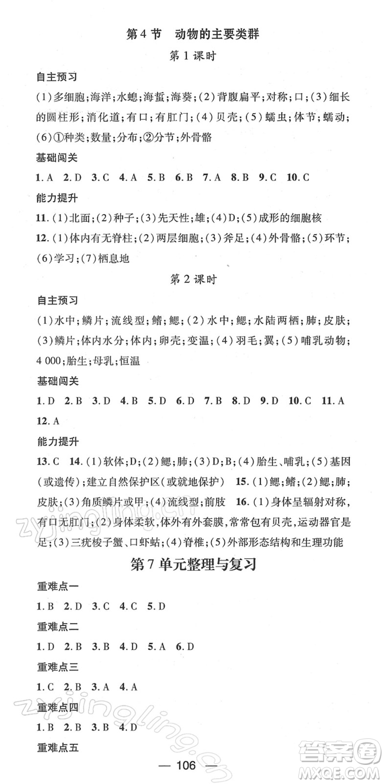 江西教育出版社2022名師測(cè)控八年級(jí)生物下冊(cè)BS北師版答案