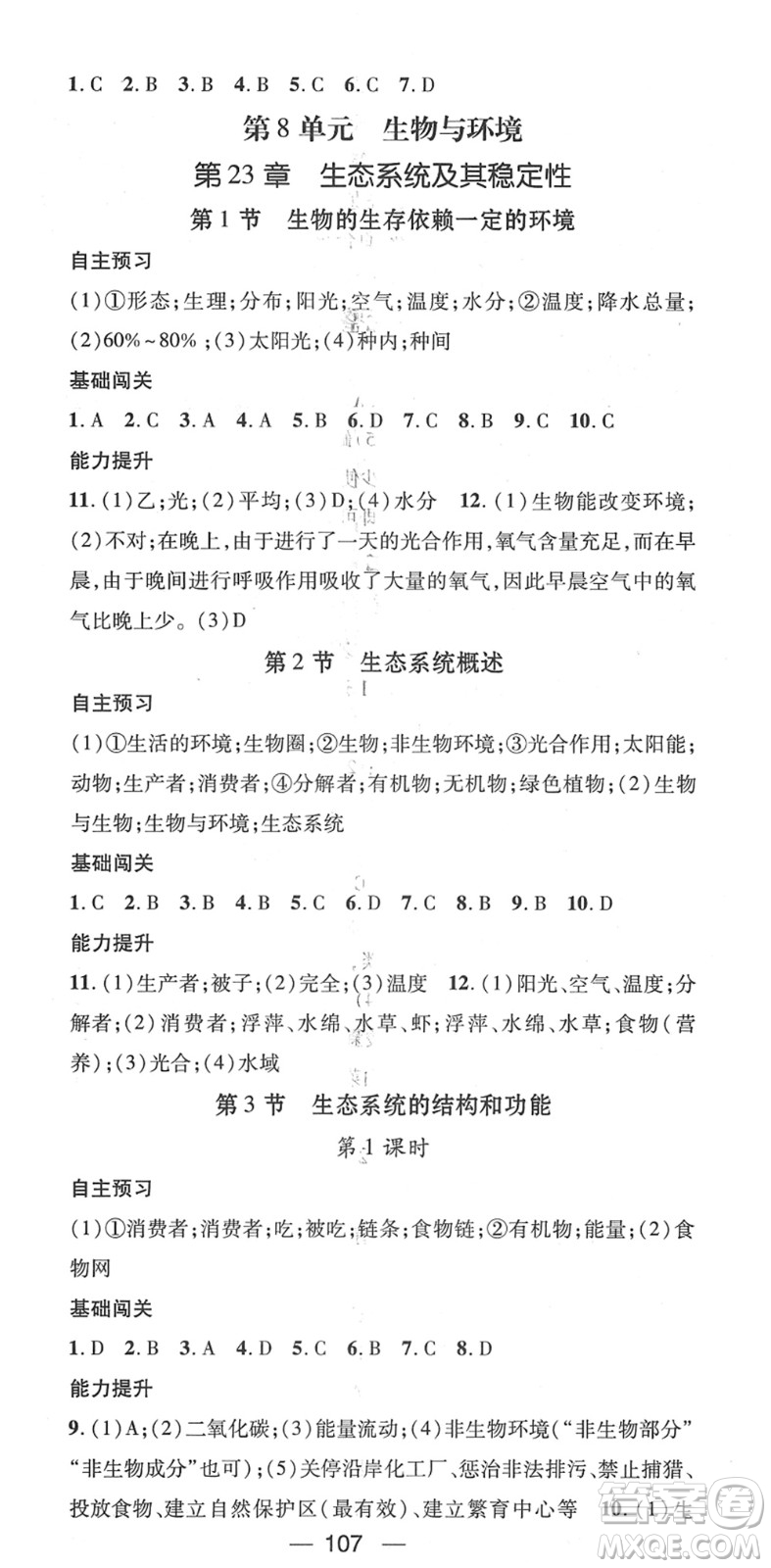 江西教育出版社2022名師測(cè)控八年級(jí)生物下冊(cè)BS北師版答案