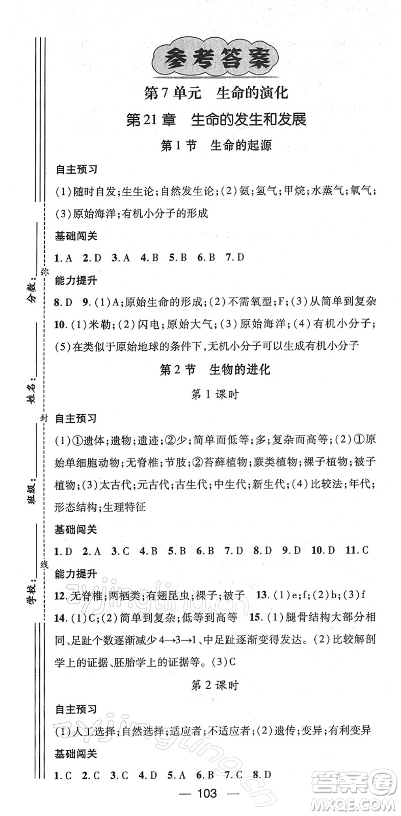 江西教育出版社2022名師測(cè)控八年級(jí)生物下冊(cè)BS北師版答案