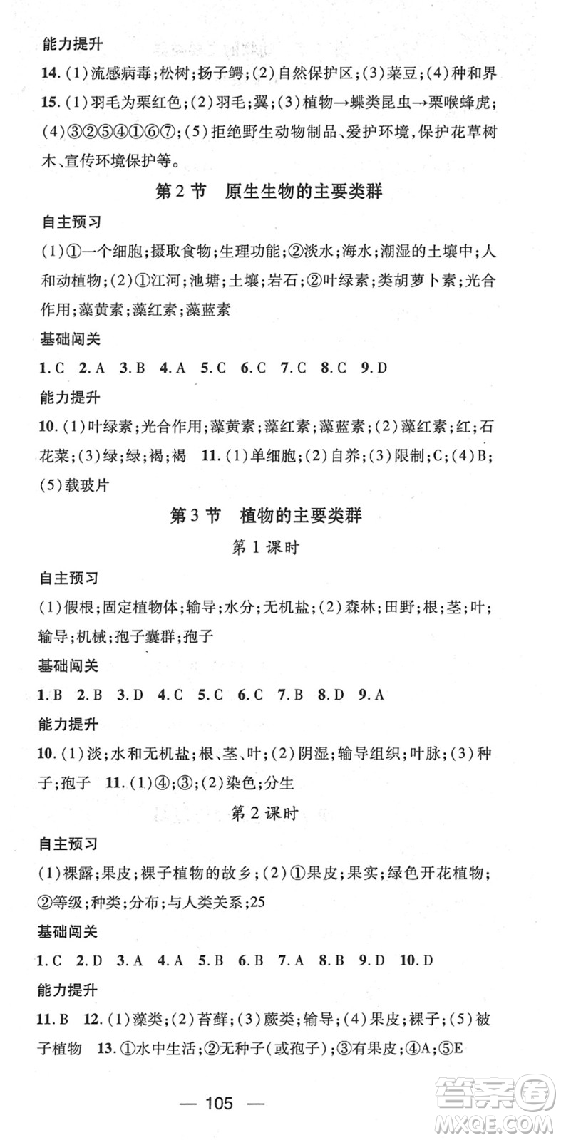 江西教育出版社2022名師測(cè)控八年級(jí)生物下冊(cè)BS北師版答案