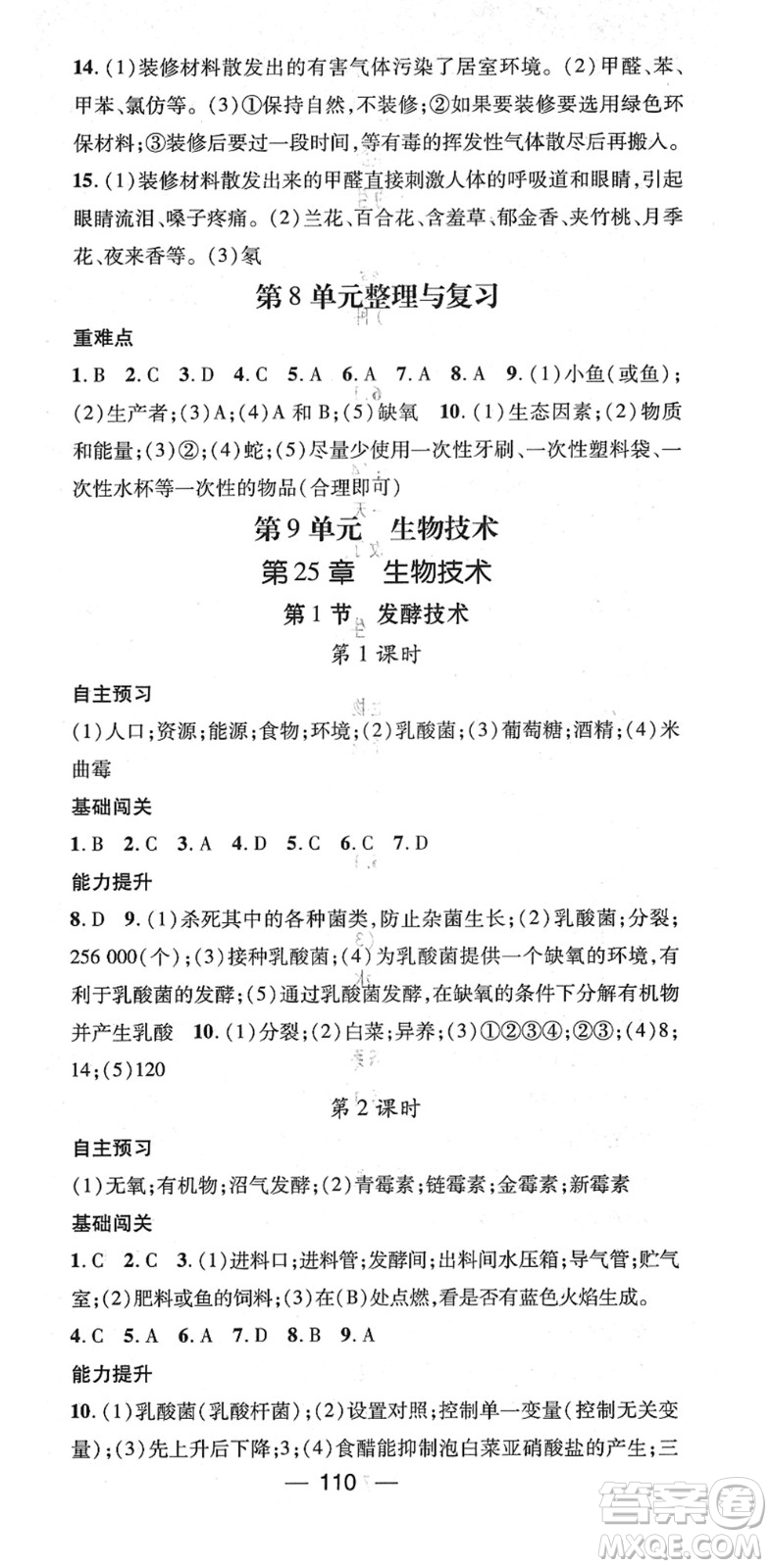 江西教育出版社2022名師測(cè)控八年級(jí)生物下冊(cè)BS北師版答案