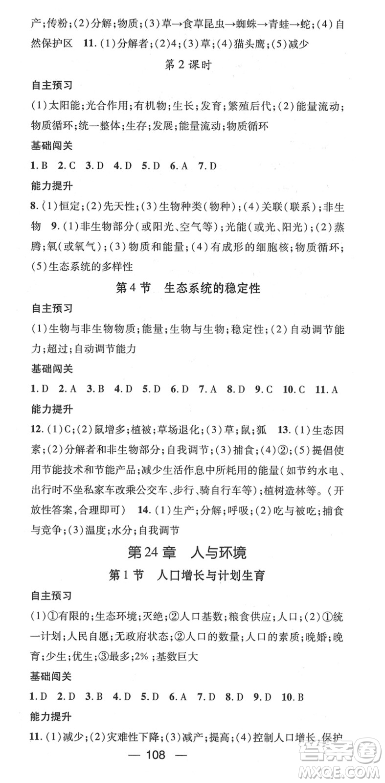 江西教育出版社2022名師測(cè)控八年級(jí)生物下冊(cè)BS北師版答案