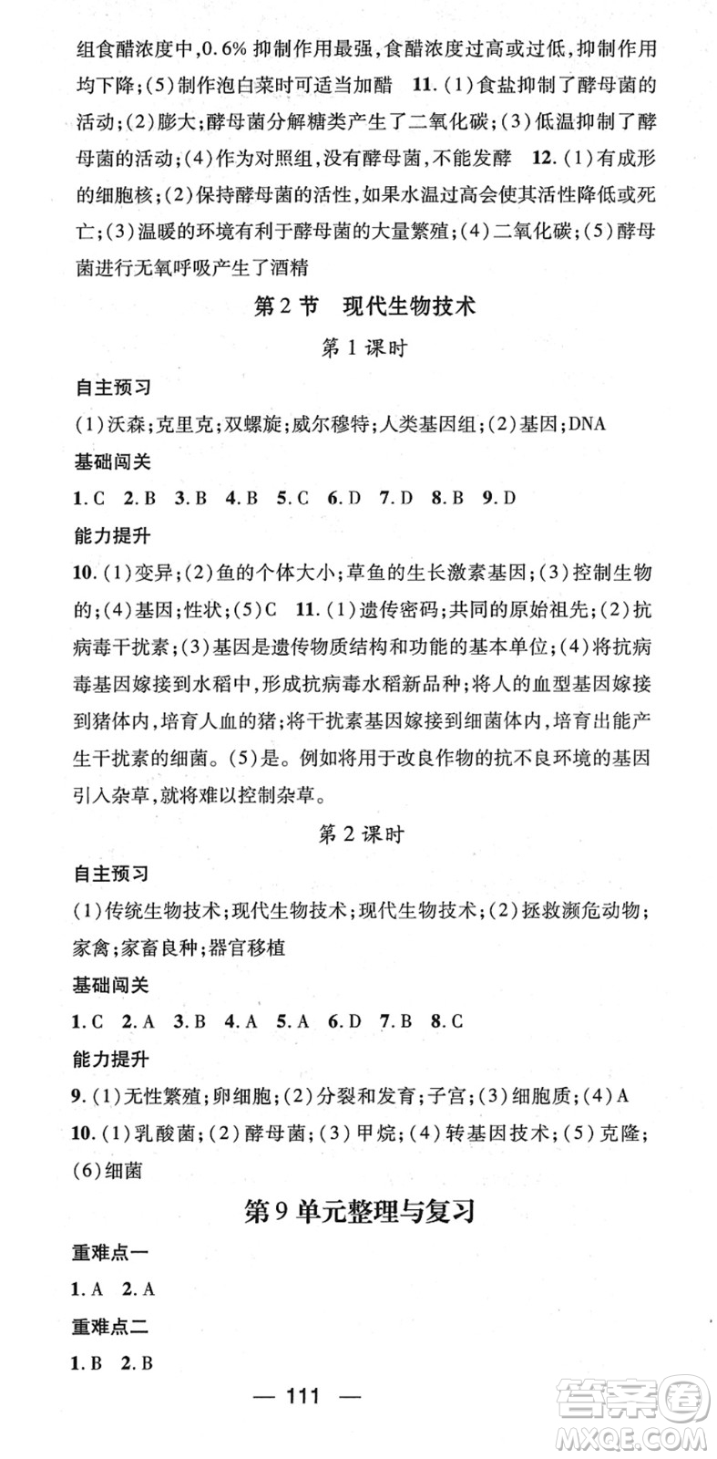 江西教育出版社2022名師測(cè)控八年級(jí)生物下冊(cè)BS北師版答案