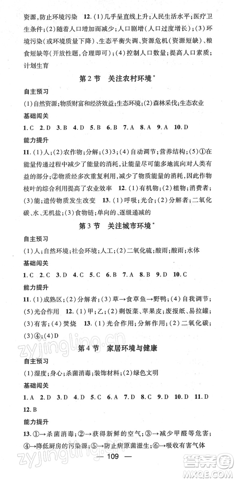 江西教育出版社2022名師測(cè)控八年級(jí)生物下冊(cè)BS北師版答案