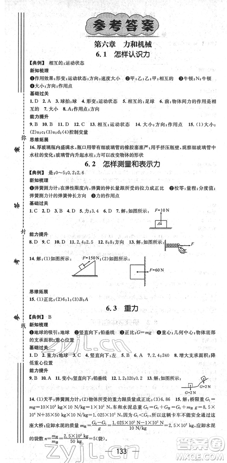 廣東經濟出版社2022名師測控八年級物理下冊HY滬粵版答案