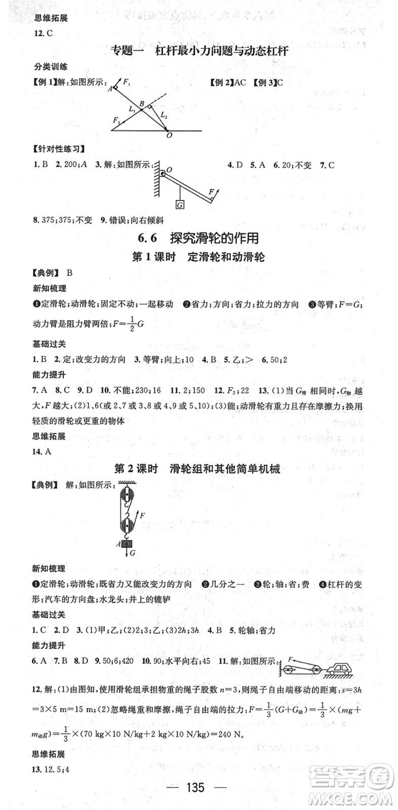 廣東經濟出版社2022名師測控八年級物理下冊HY滬粵版答案