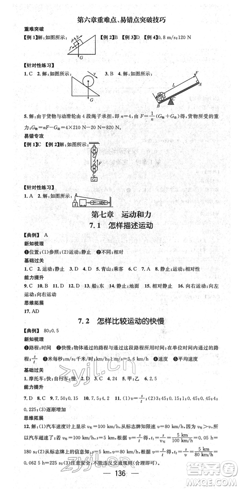 廣東經濟出版社2022名師測控八年級物理下冊HY滬粵版答案
