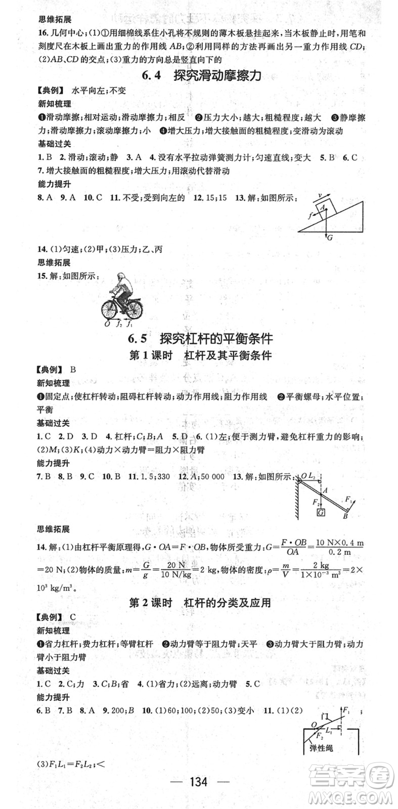 廣東經濟出版社2022名師測控八年級物理下冊HY滬粵版答案