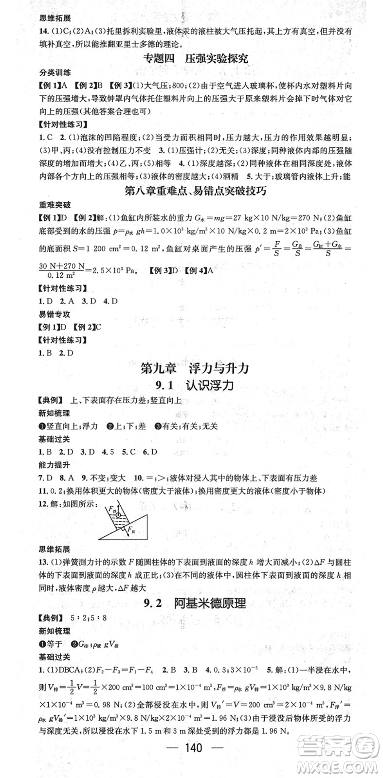 廣東經濟出版社2022名師測控八年級物理下冊HY滬粵版答案