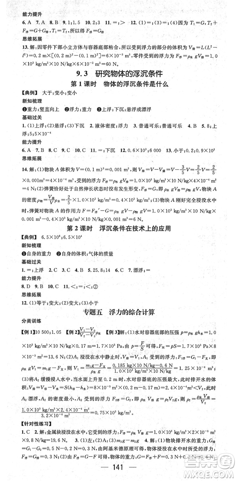 廣東經濟出版社2022名師測控八年級物理下冊HY滬粵版答案