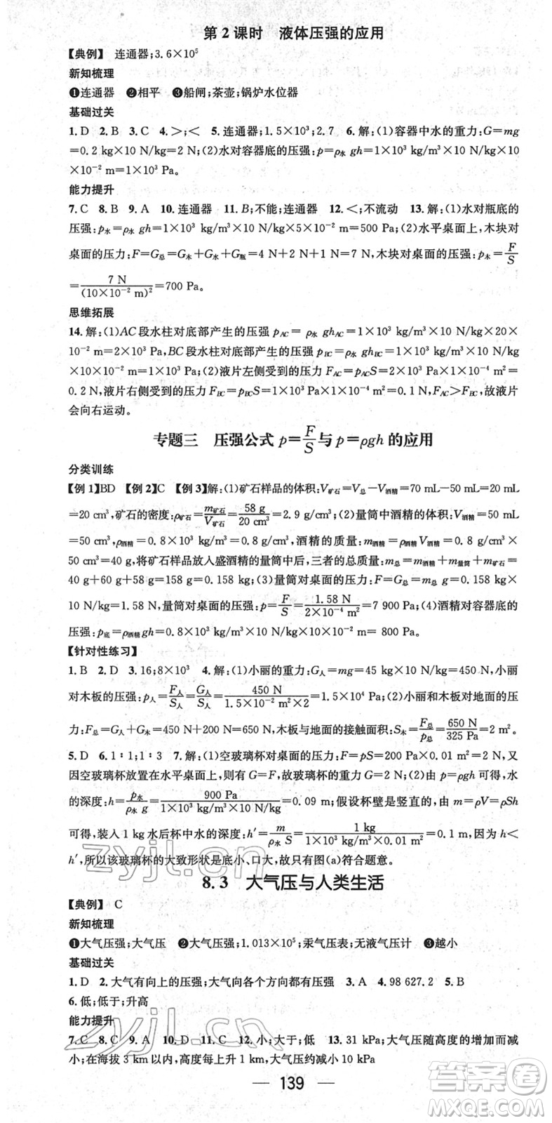 廣東經濟出版社2022名師測控八年級物理下冊HY滬粵版答案