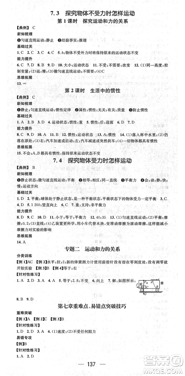 廣東經濟出版社2022名師測控八年級物理下冊HY滬粵版答案