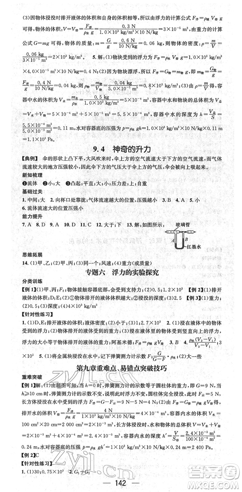 廣東經濟出版社2022名師測控八年級物理下冊HY滬粵版答案