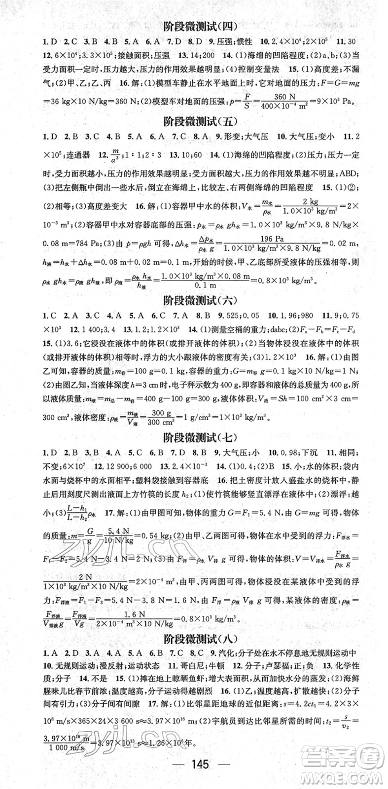 廣東經濟出版社2022名師測控八年級物理下冊HY滬粵版答案