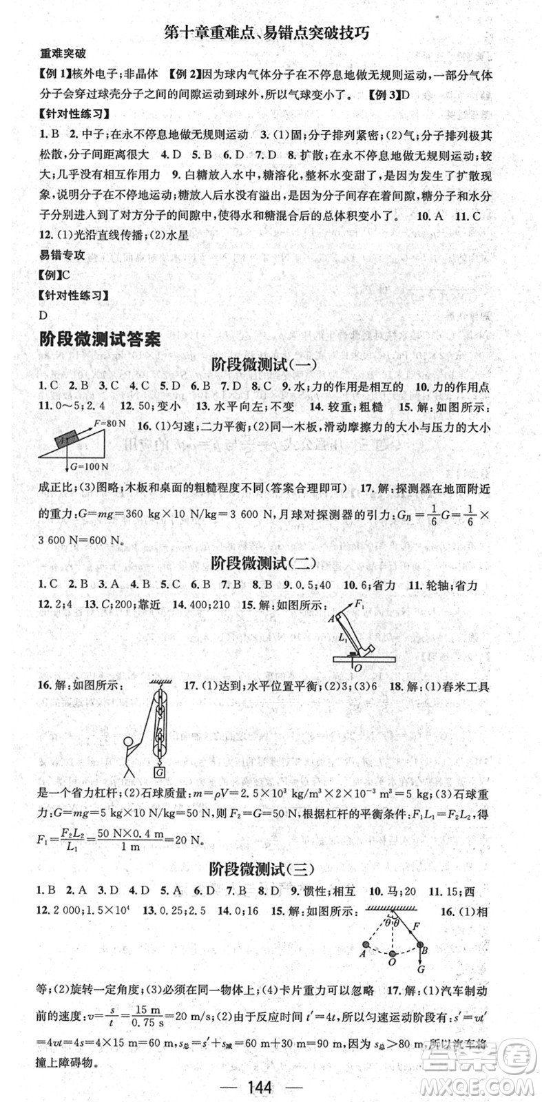 廣東經濟出版社2022名師測控八年級物理下冊HY滬粵版答案