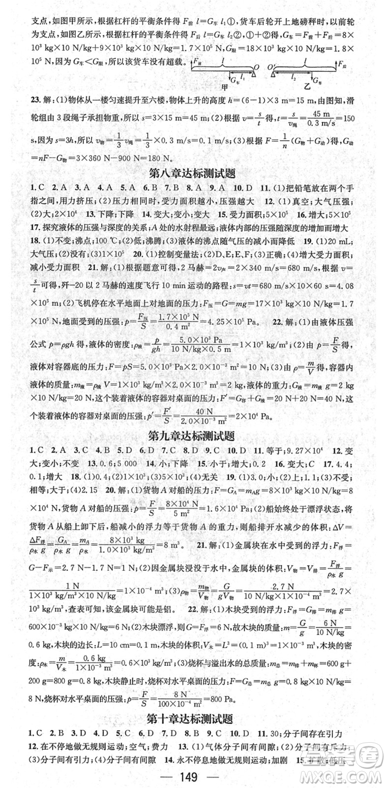 廣東經濟出版社2022名師測控八年級物理下冊HY滬粵版答案