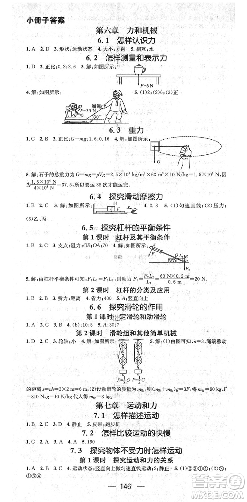 廣東經濟出版社2022名師測控八年級物理下冊HY滬粵版答案