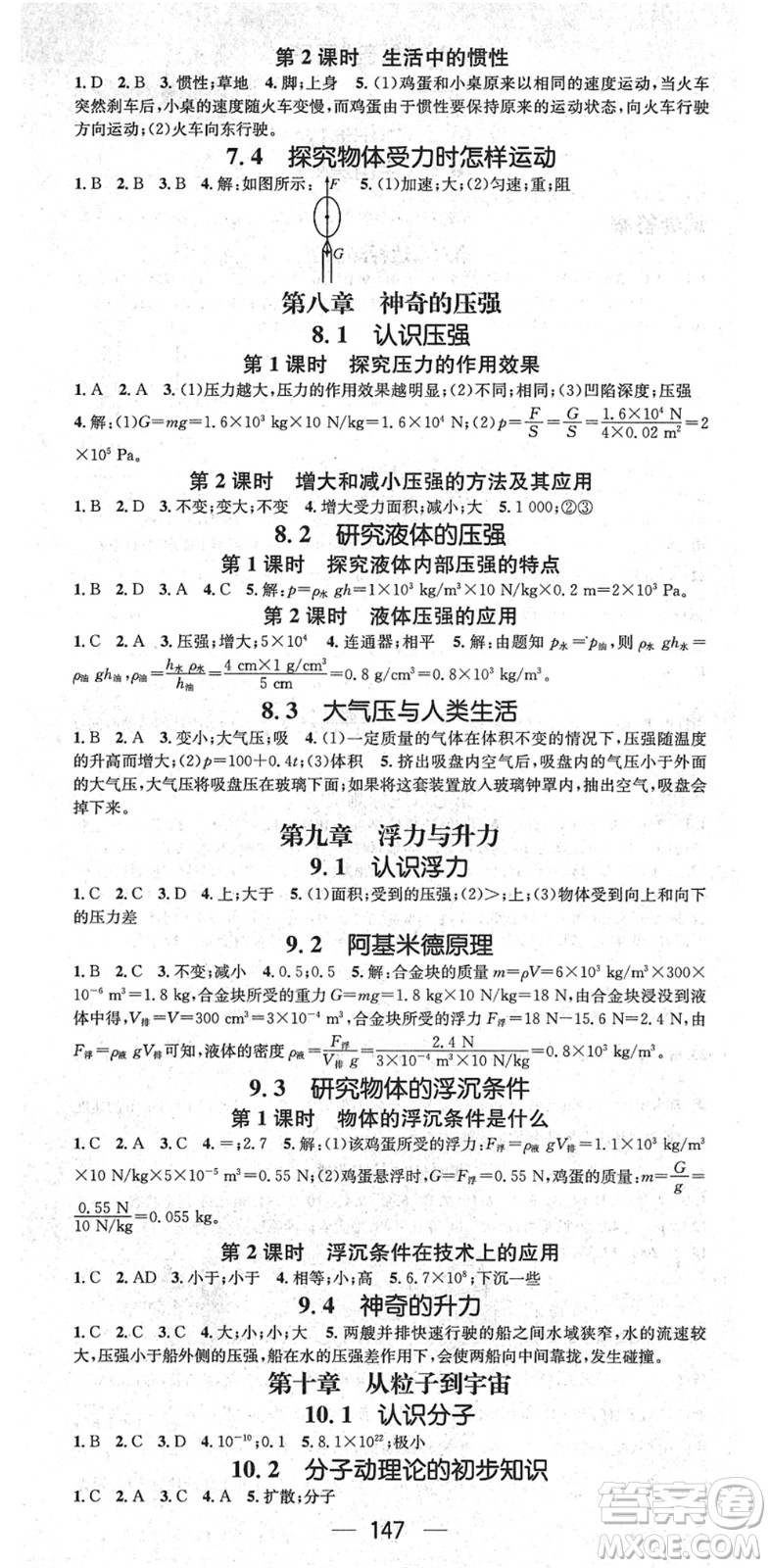 廣東經濟出版社2022名師測控八年級物理下冊HY滬粵版答案