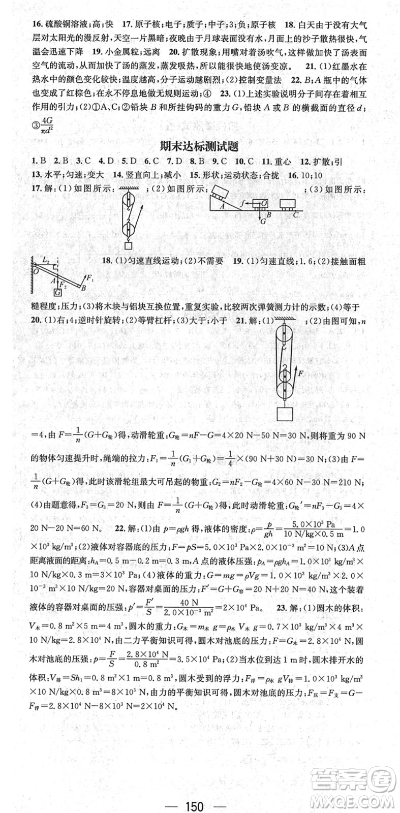廣東經濟出版社2022名師測控八年級物理下冊HY滬粵版答案