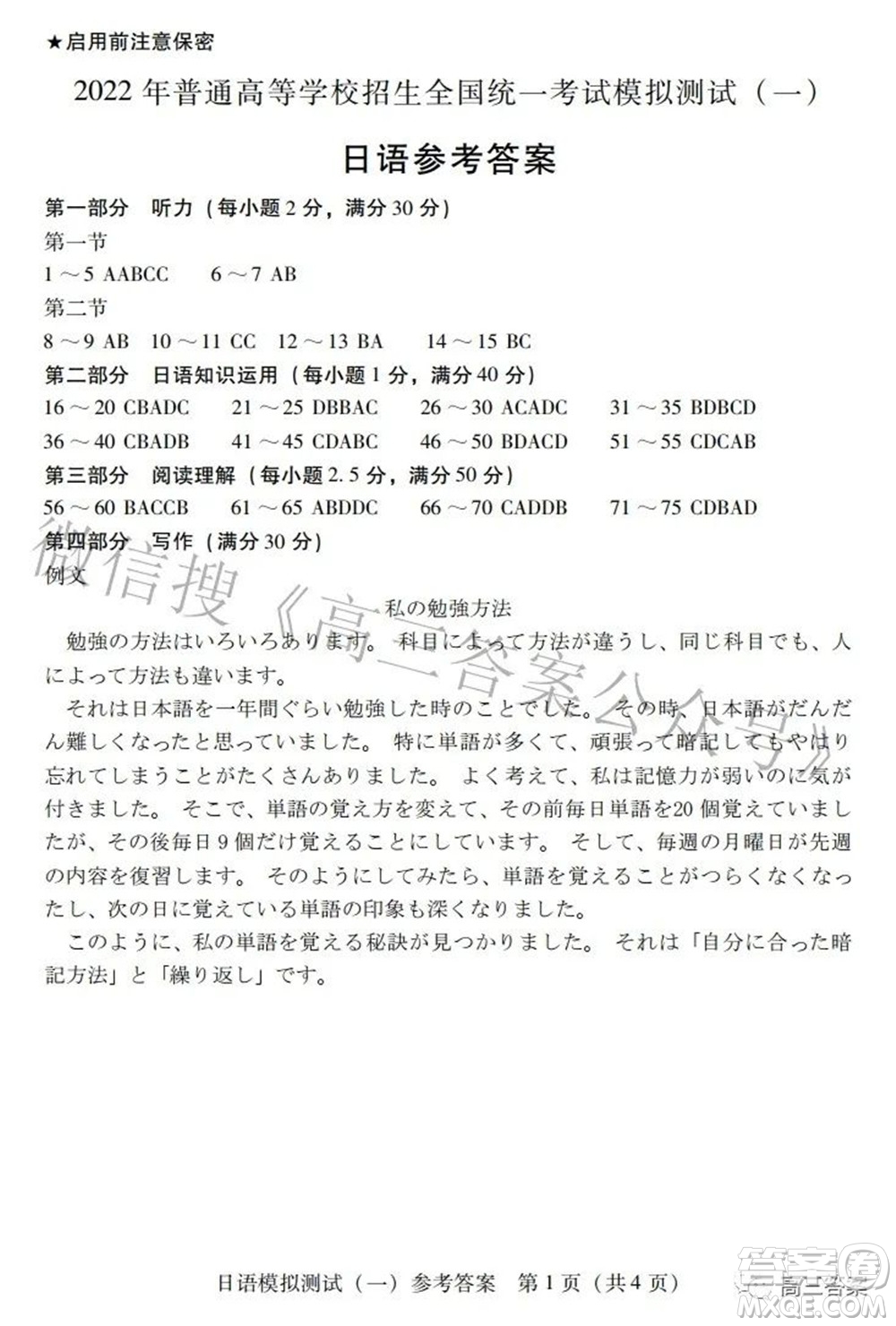 廣東2022年普通高等學校招生全國統(tǒng)一考試模擬測試一日語試題及答案