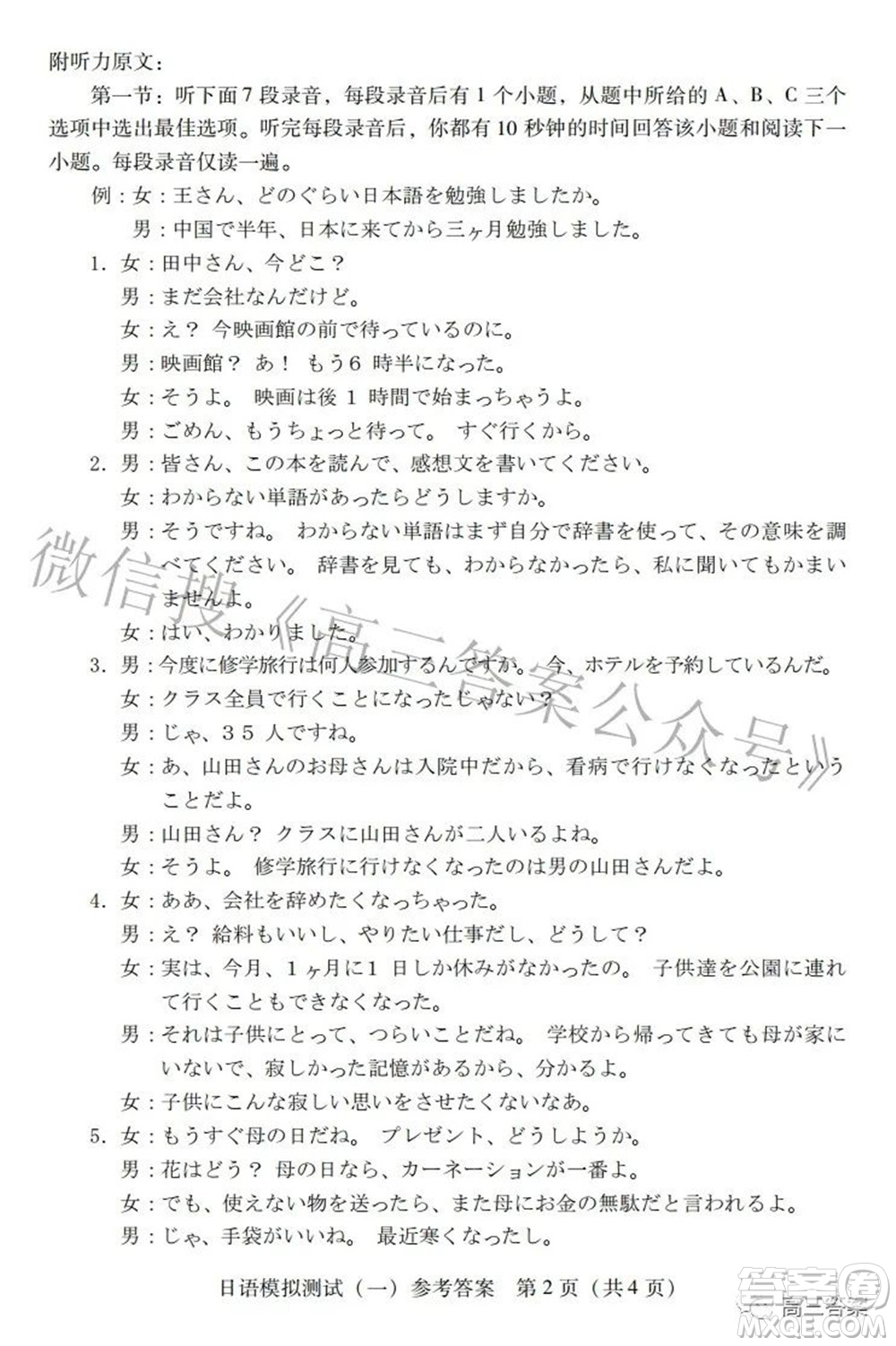 廣東2022年普通高等學校招生全國統(tǒng)一考試模擬測試一日語試題及答案