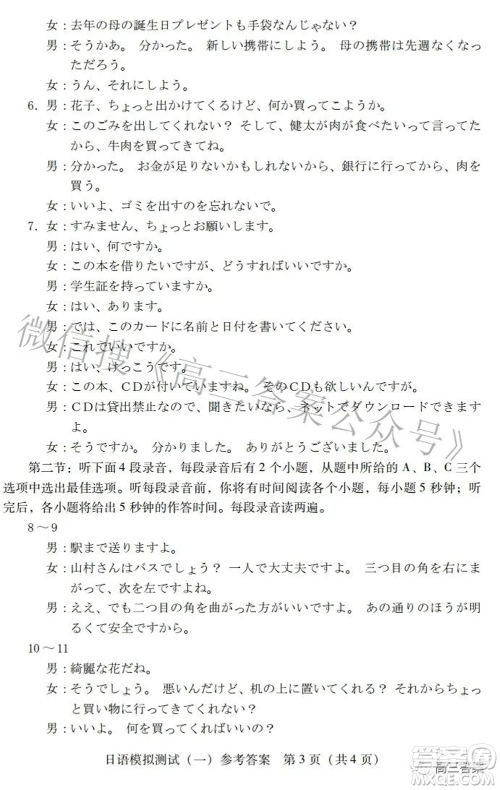 廣東2022年普通高等學校招生全國統(tǒng)一考試模擬測試一日語試題及答案