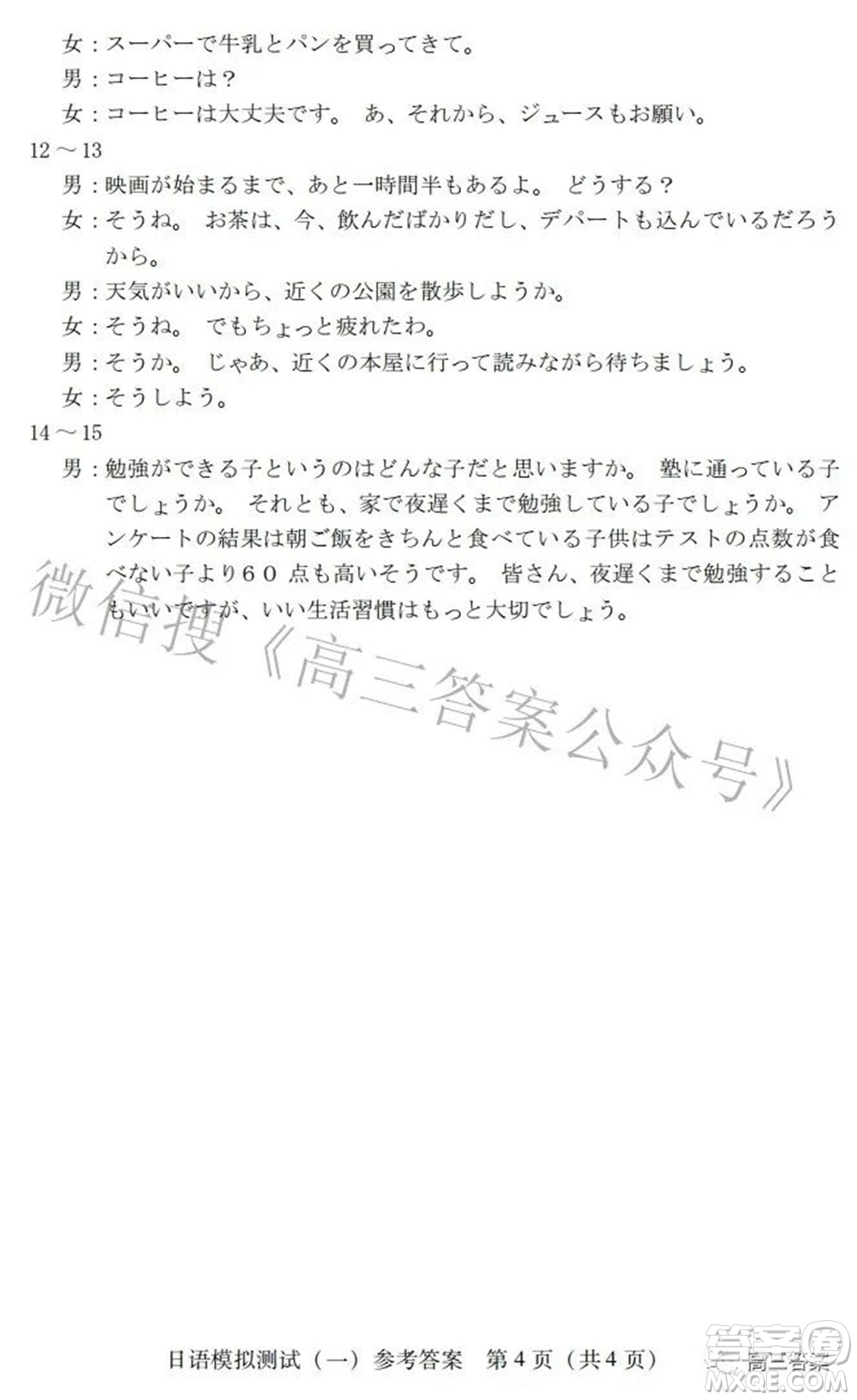 廣東2022年普通高等學校招生全國統(tǒng)一考試模擬測試一日語試題及答案