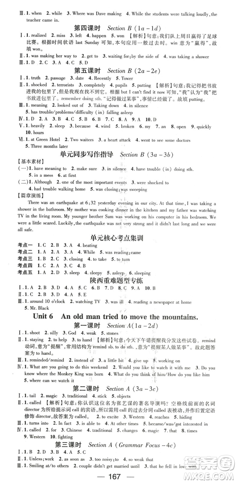 廣東經(jīng)濟出版社2022名師測控八年級英語下冊RJ人教版陜西專版答案