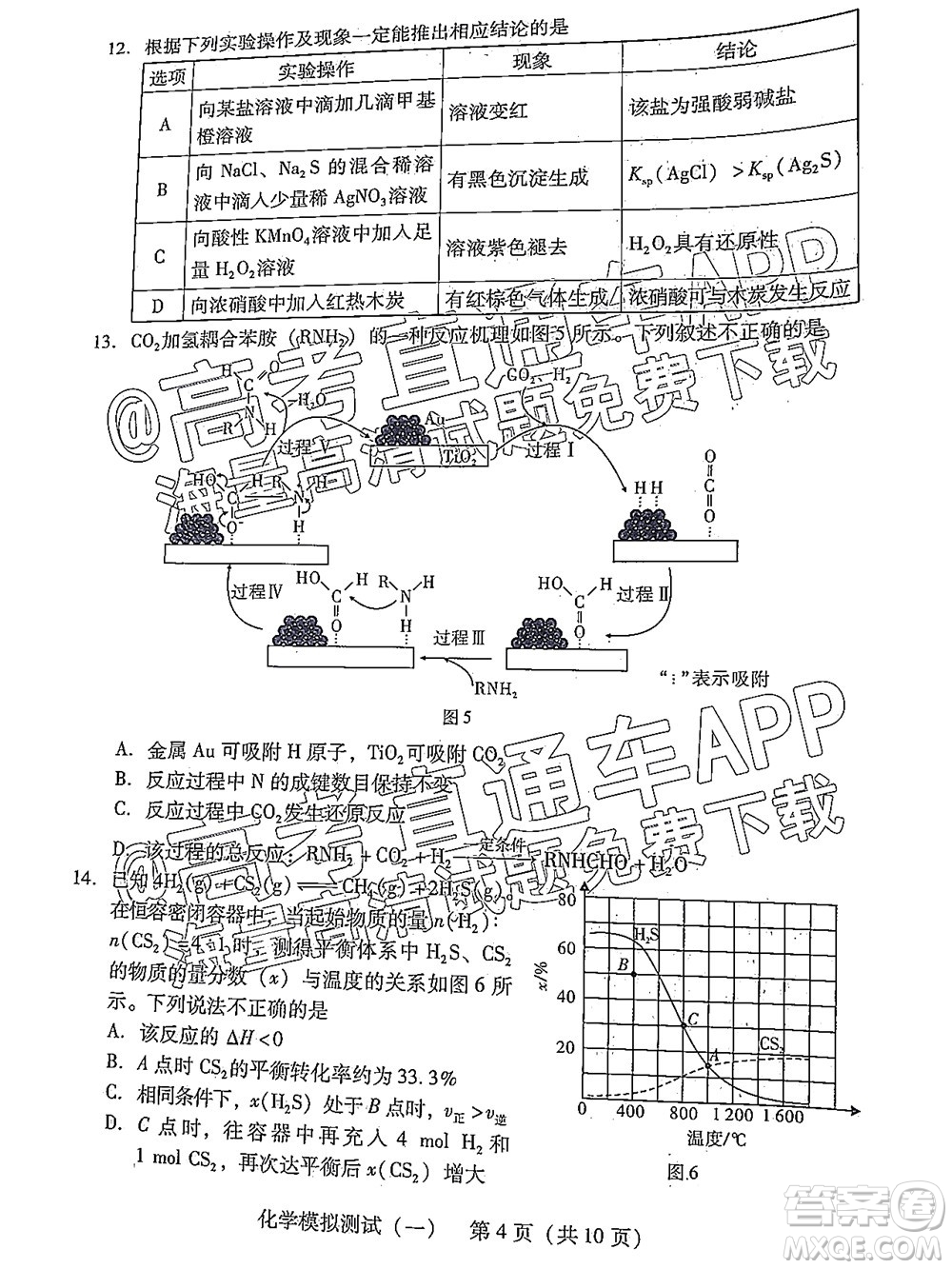 廣東2022年普通高等學(xué)校招生全國統(tǒng)一考試模擬測試一化學(xué)試題及答案