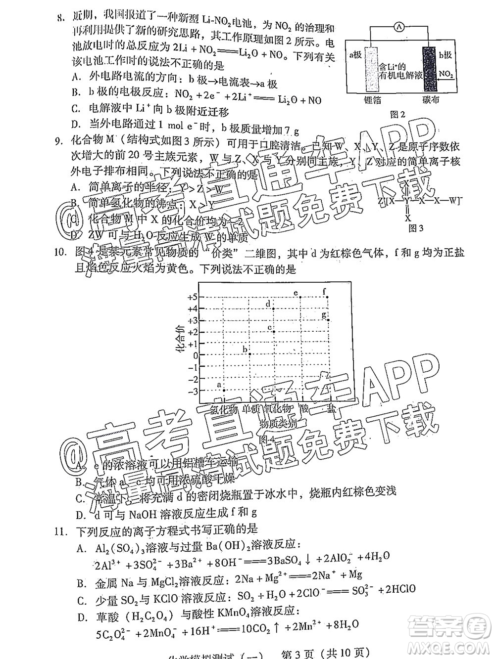 廣東2022年普通高等學(xué)校招生全國統(tǒng)一考試模擬測試一化學(xué)試題及答案