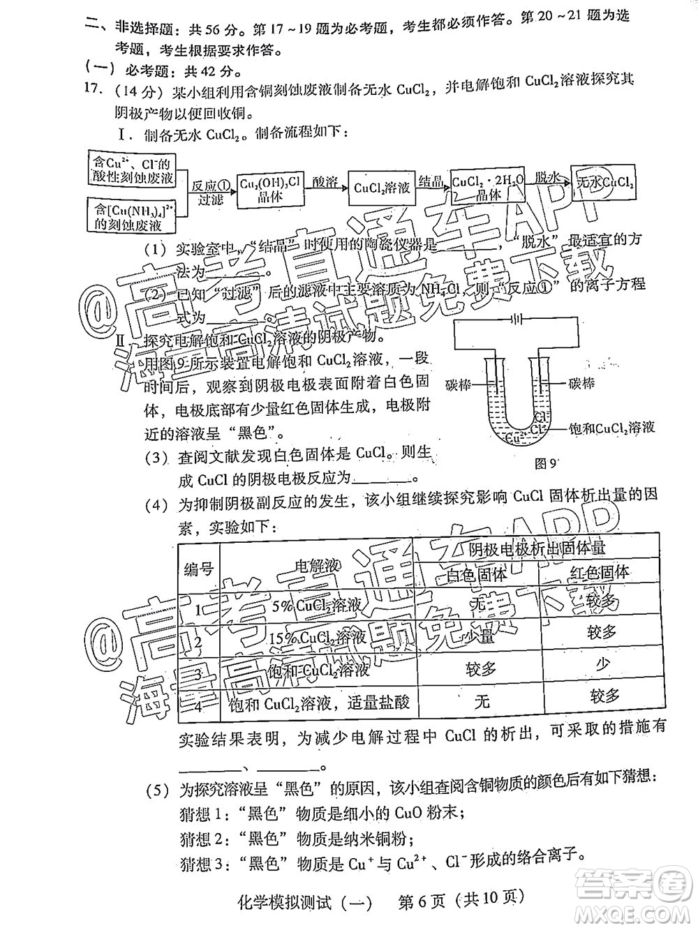 廣東2022年普通高等學(xué)校招生全國統(tǒng)一考試模擬測試一化學(xué)試題及答案