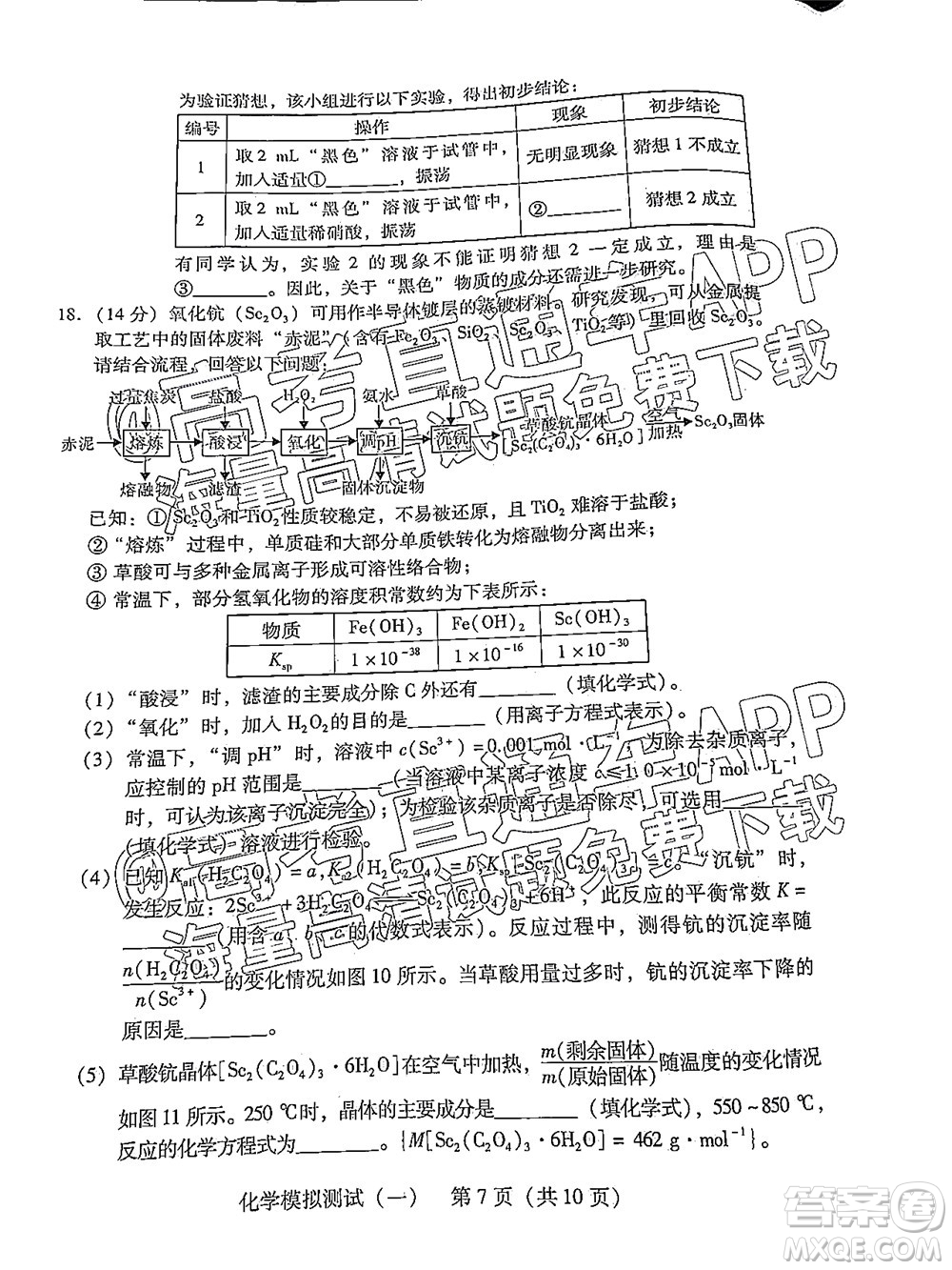 廣東2022年普通高等學(xué)校招生全國統(tǒng)一考試模擬測試一化學(xué)試題及答案