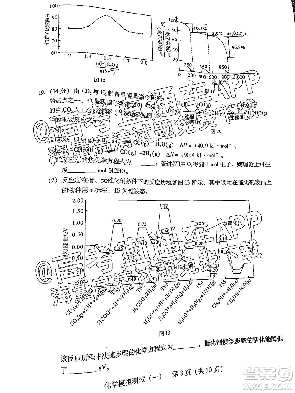 廣東2022年普通高等學(xué)校招生全國統(tǒng)一考試模擬測試一化學(xué)試題及答案