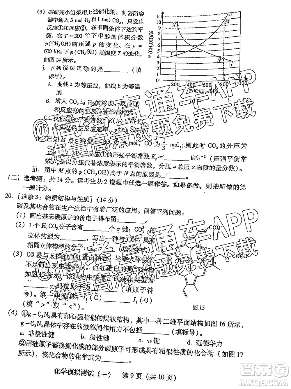 廣東2022年普通高等學(xué)校招生全國統(tǒng)一考試模擬測試一化學(xué)試題及答案