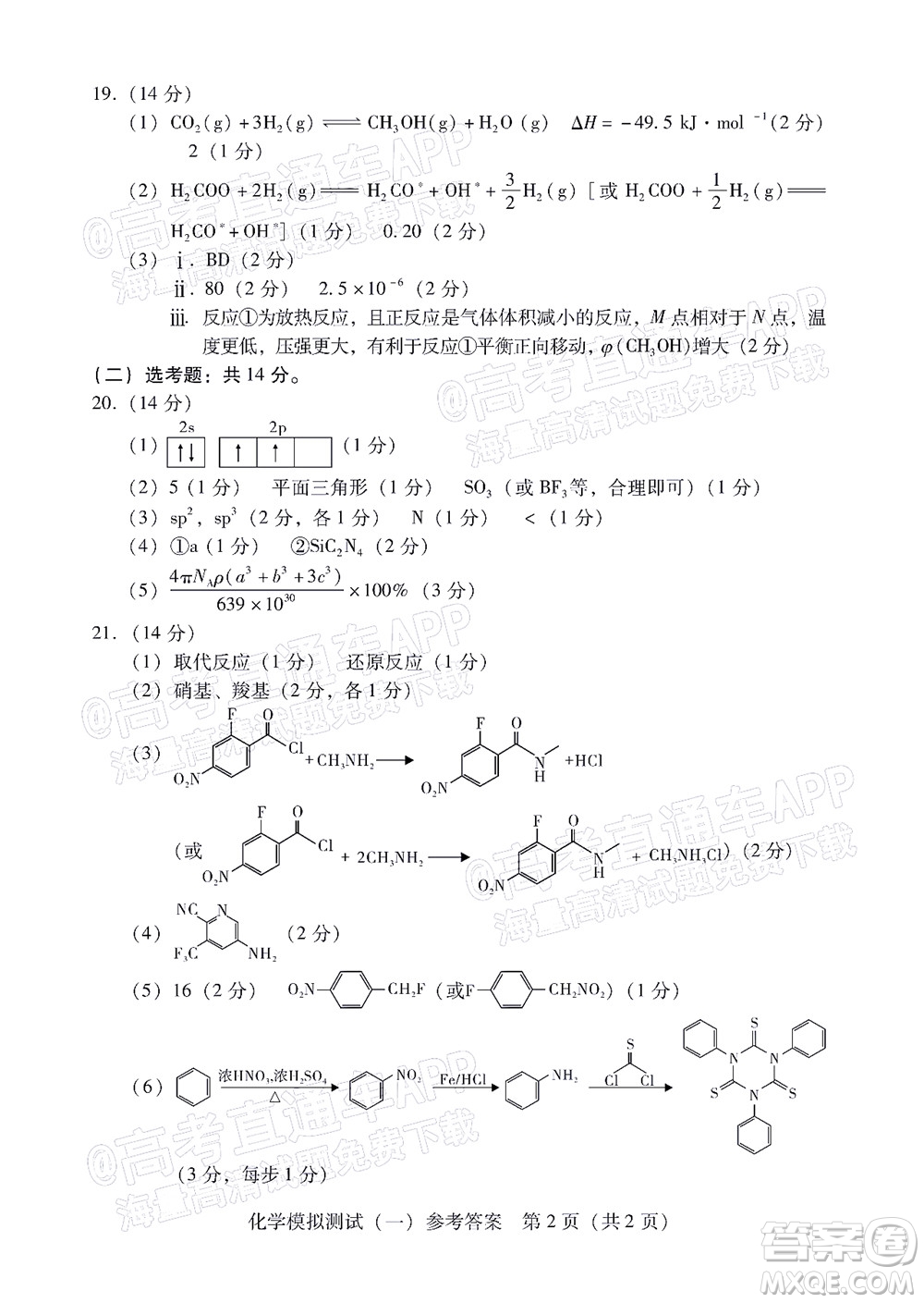 廣東2022年普通高等學(xué)校招生全國統(tǒng)一考試模擬測試一化學(xué)試題及答案