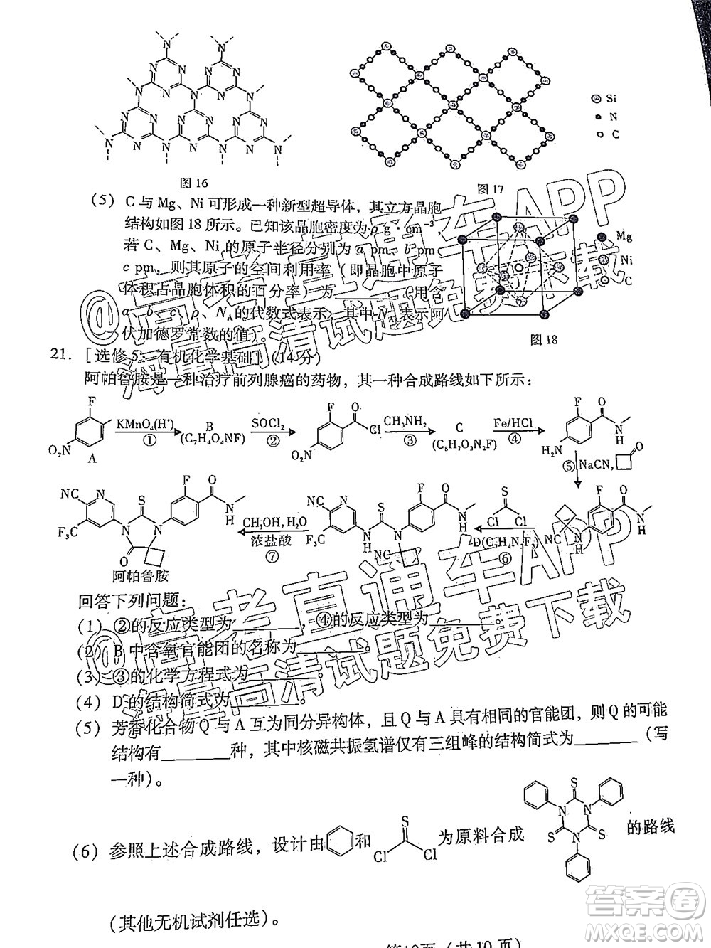 廣東2022年普通高等學(xué)校招生全國統(tǒng)一考試模擬測試一化學(xué)試題及答案