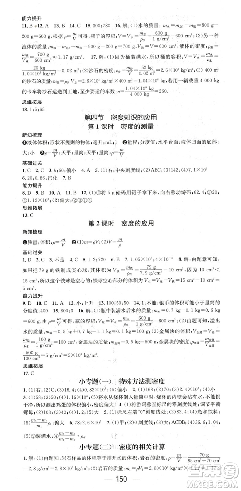 廣東經(jīng)濟(jì)出版社2022名師測控八年級物理下冊SK蘇科版陜西專版答案
